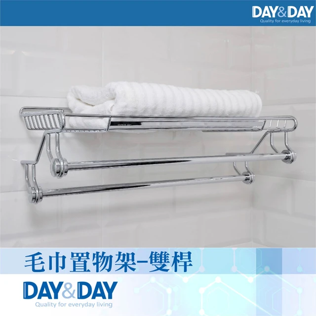 【DAY&DAY】毛巾置物架-雙桿(ST2298L-2A)