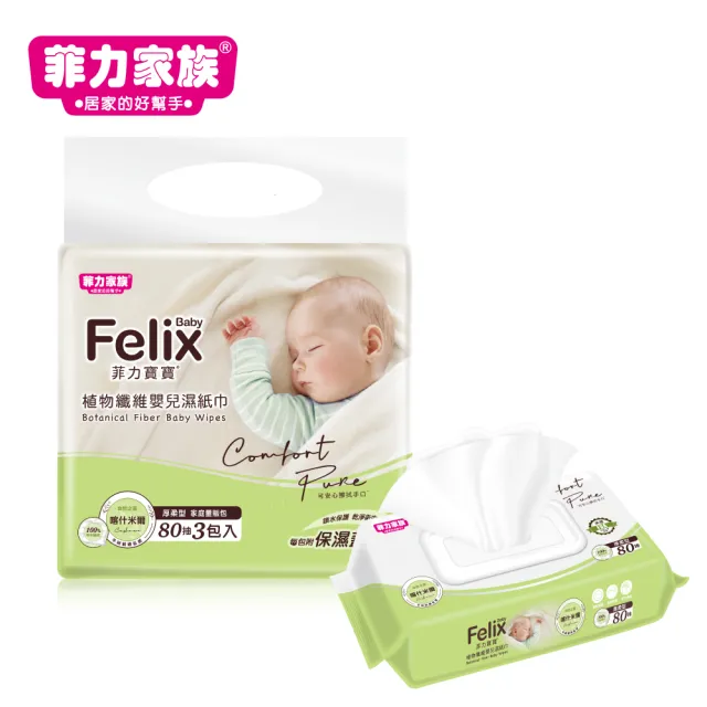 【菲力家族】菲力寶寶植物纖維濕紙巾(80抽x24入)