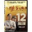 【得利】12孤漢 DVD