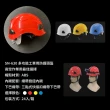 多功能工業用防護頭盔