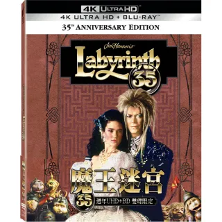 【得利】魔王迷宮35週年UHD+BD 雙碟限定版