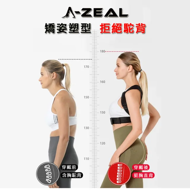 【A-ZEAL】龍骨支撐背部抬頭挺胸美姿帶(開肩展背/雙鋼板支撐/8字拉提-SP2017-1入-速達)