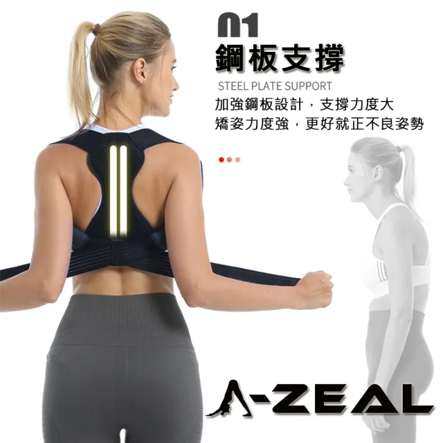【A-ZEAL】龍骨支撐背部抬頭挺胸美姿帶(開肩展背/雙鋼板支撐/8字拉提-SP2017-1入-速達)