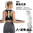 【A-ZEAL】龍骨支撐背部預防駝美姿帶(改善身姿/雙鋼板支撐/8字拉提-SP2017-1入-速達)
