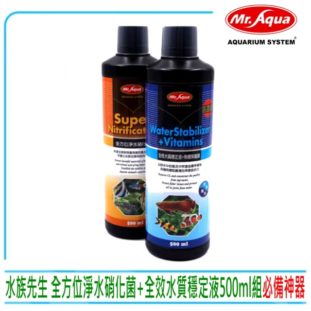【MR.AQUA】水族先生 全方位淨水硝化菌+全效水質穩定劑-魚體保護膜500ml×2(水質處理套餐500ml兩瓶組合)