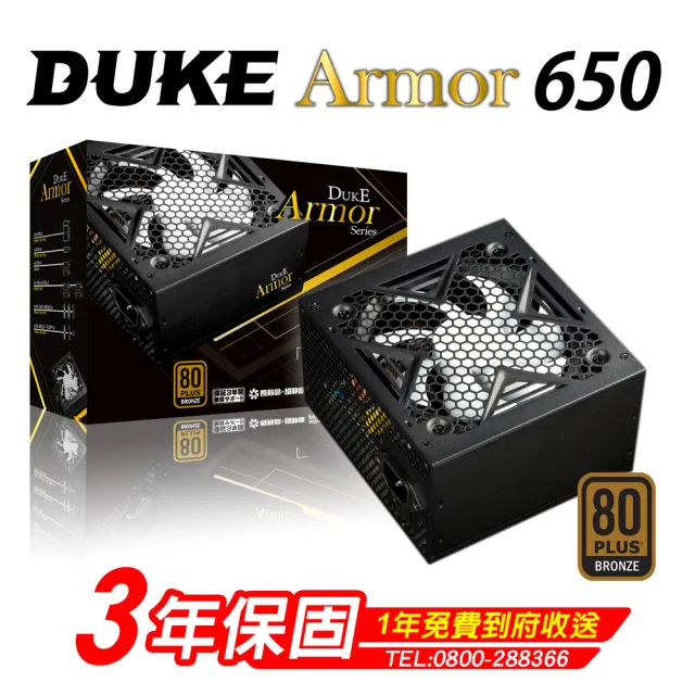 【DUKE】Armor BR650 POWER 電源供應器(80 Plus銅牌)