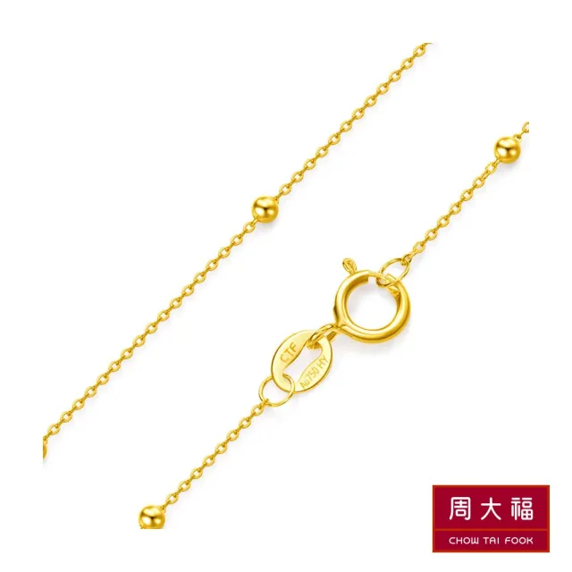 【周大福】機織金珠18K黃金素鍊(16吋)