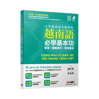 大學越南語名師教你越南語必學基本功 : 發音＋圖解單字＋常用會話