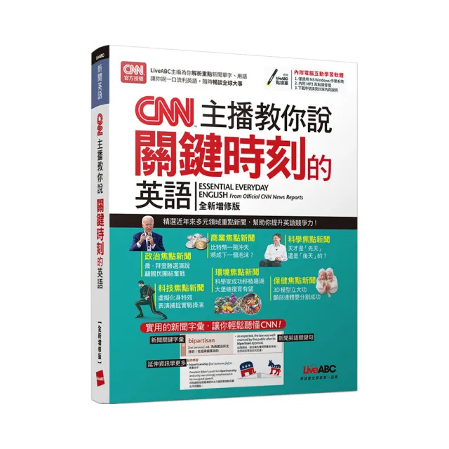 CNN主播教你說關鍵時刻的英語（全新增修版） | 拾書所