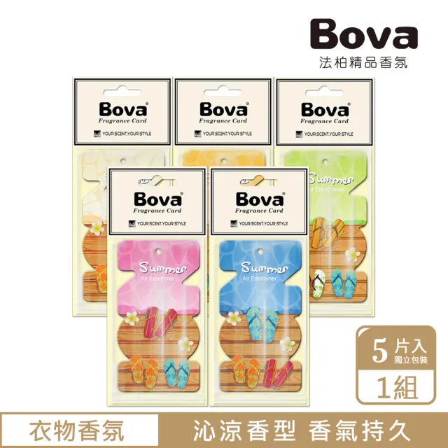 【Bova 法柏精品香氛】夏日香氛片5片入(香氛吊卡)