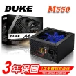 【DUKE】M550 POWER 電源供應器