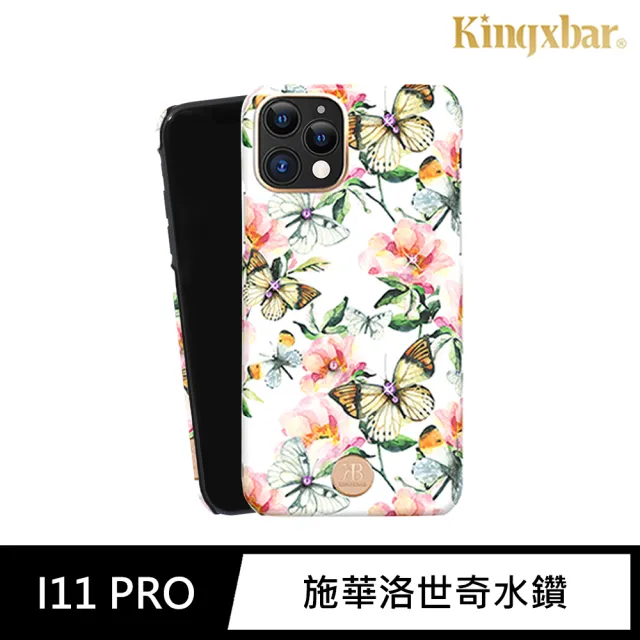 【Kingxbar】iPhone 11 Pro 手機殼 i11 Pro 5.8吋 保護殼 施華洛世奇水鑽保護套(花季系列-蝶戀花)