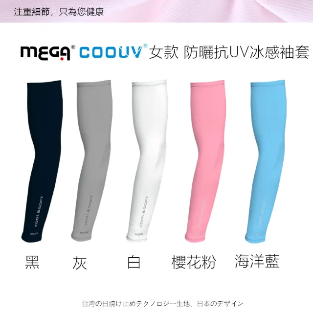 【MEGA COOUV】男女共版 防曬抗UV冰感袖套 涼感袖套(冰涼袖套 高球防曬袖套 防曬袖套)