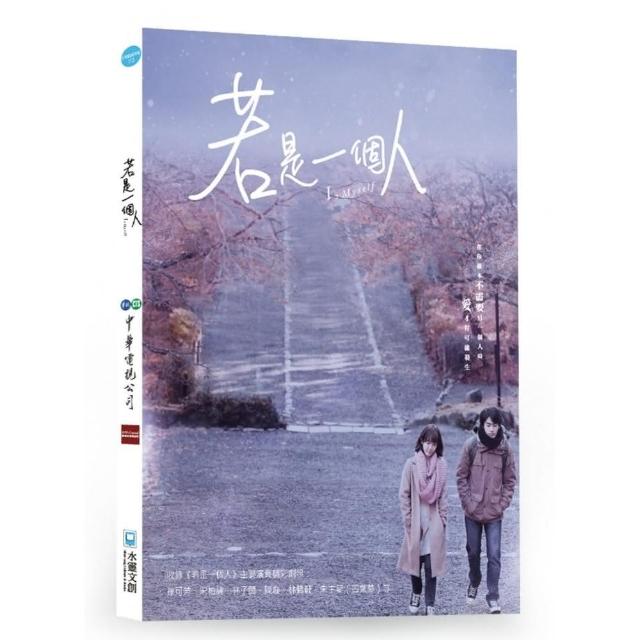 若是一個人寫真書 | 拾書所