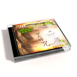 【新韻傳音】六字大明咒-10首精選演唱版(佛教音樂 1CD)