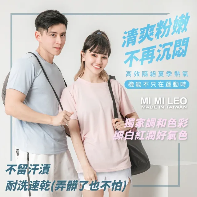 【MI MI LEO】台灣製透氣吸排T恤-深藍(#短袖#百搭#吸濕排汗衣#透氣#超舒適#夏季必備)