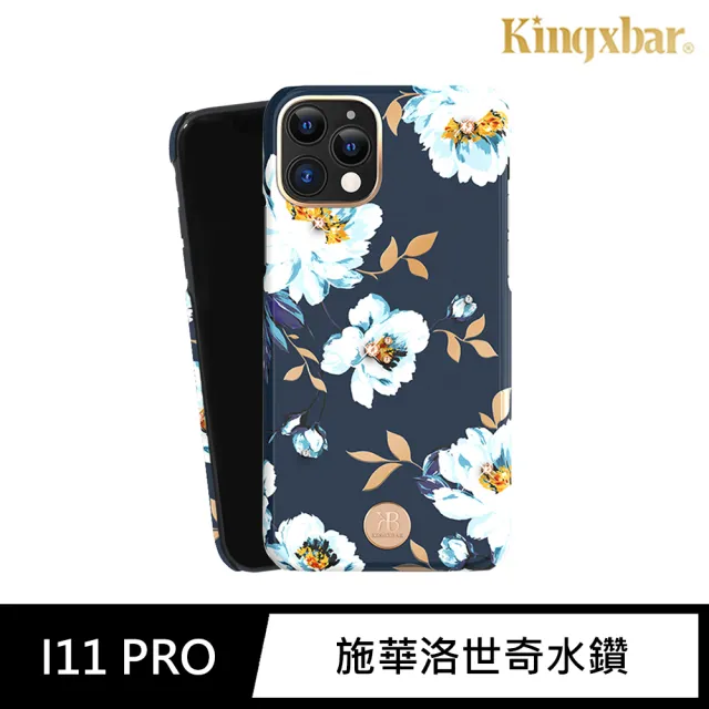 【Kingxbar】iPhone 11 Pro 手機殼 i11 Pro 5.8吋 保護殼 施華洛世奇水鑽保護套(花季系列-梔子花)