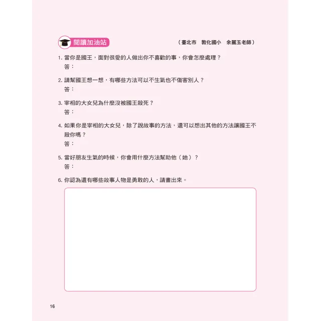 【人類童書】一千零一夜故事(世界經典故事)