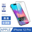 【General】iPhone 12 Pro 保護貼 i12 Pro 6.1吋 玻璃貼 霧面全滿版鋼化螢幕保護膜(霧面黑)