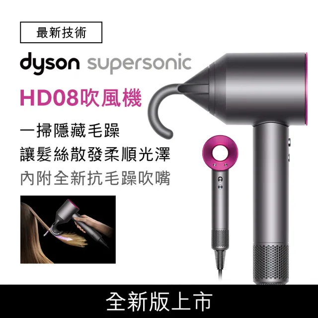 dyson 戴森】Supersonic HD08 全新版吹風機溫控負離子(桃紅色新品上市