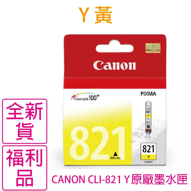 【Canon】CLI-821 Y 黃色 原廠墨水匣(原廠貨逾期福利品)