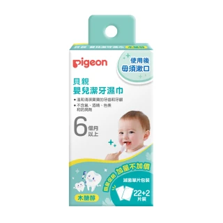 【Pigeon 貝親】嬰兒潔牙濕巾/木醣醇(22片)