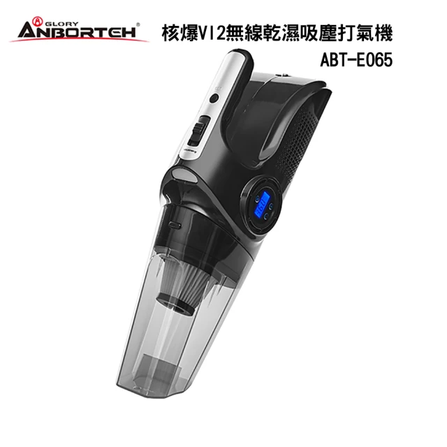 【安伯特】核爆VI2無線乾濕吸塵打氣機 ABT-E065(吸塵器)