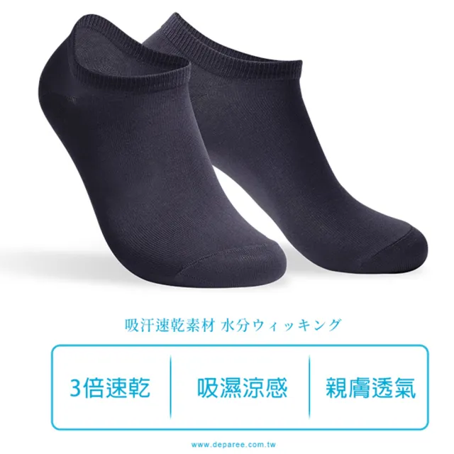 【蒂巴蕾】12雙-勁快乾吸濕船襪 透氣薄款(清倉品/快乾襪/涼感襪/女襪子/男襪/情侶襪/素色/素面)