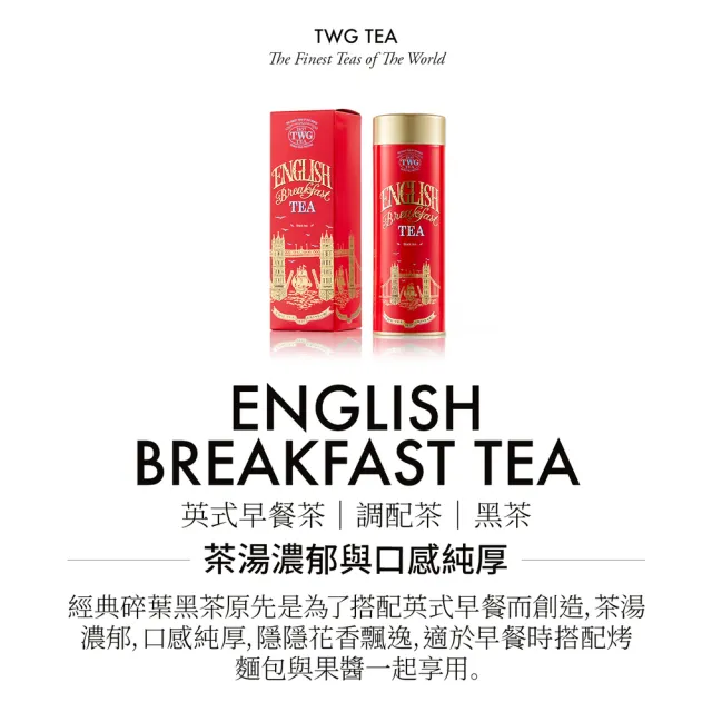 【TWG Tea】時尚茶罐雙入禮盒組 英式早餐茶100g+帝王普洱100g(黑茶+普洱茶)