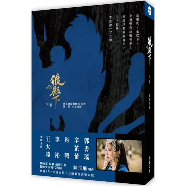 狼殿下（下冊）