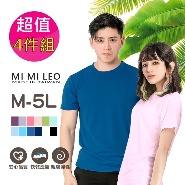 【MI MI LEO】4件組-台灣製透氣吸排T恤(#繞境必備#進香穿搭#長時間步行機能服飾)