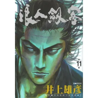 浪人劍客 11﹒
