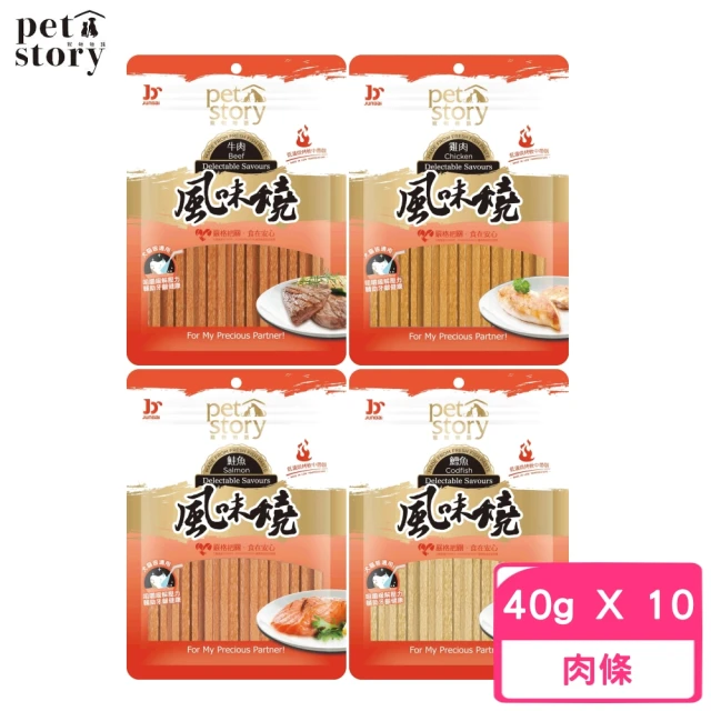 Pet story 寵物物語 風味燒-風味絲 40g*10包組(犬貓零食/肉條)