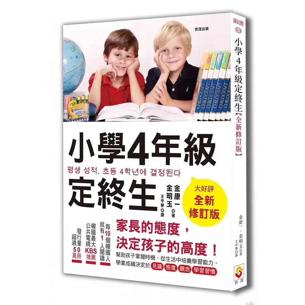 小學4年級定終生【全新修訂版】