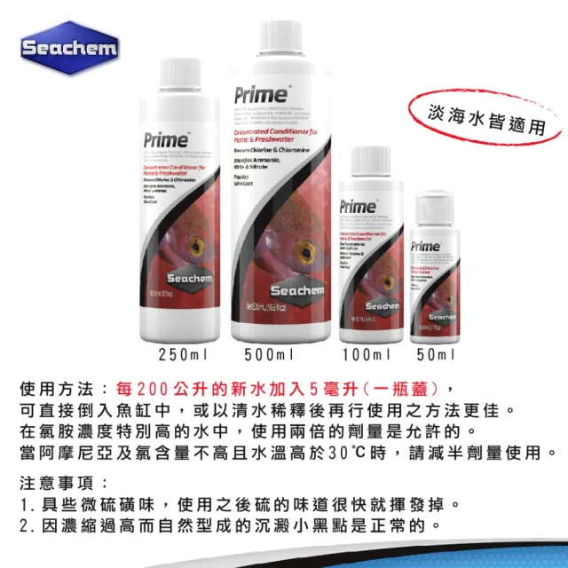 【Seachem 西肯】美國原裝進口 Prime 除氯氨水質穩定4000ml 水質安定劑4L大瓶裝水穩(淡海水觀賞魚魚缸使用)