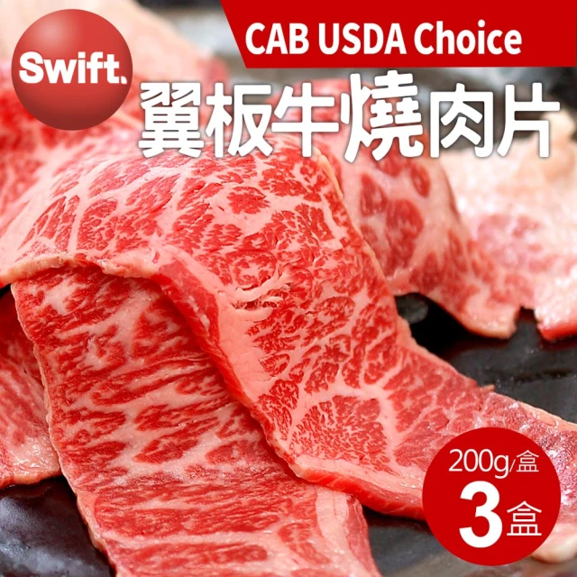 【優鮮配】美國安格斯黑牛CAB USDA Choice翼板牛燒肉片3盒(200g/盒)