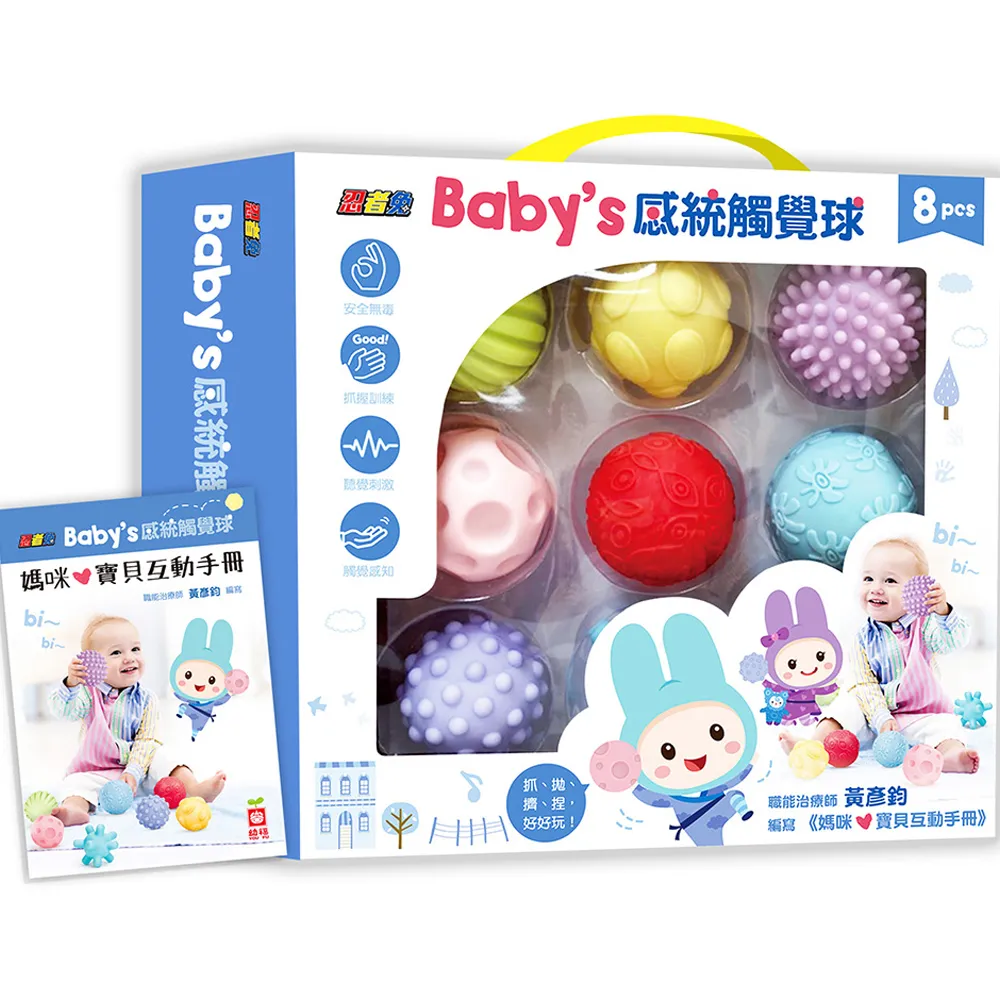 忍者兔 Baby”s 感統觸覺球