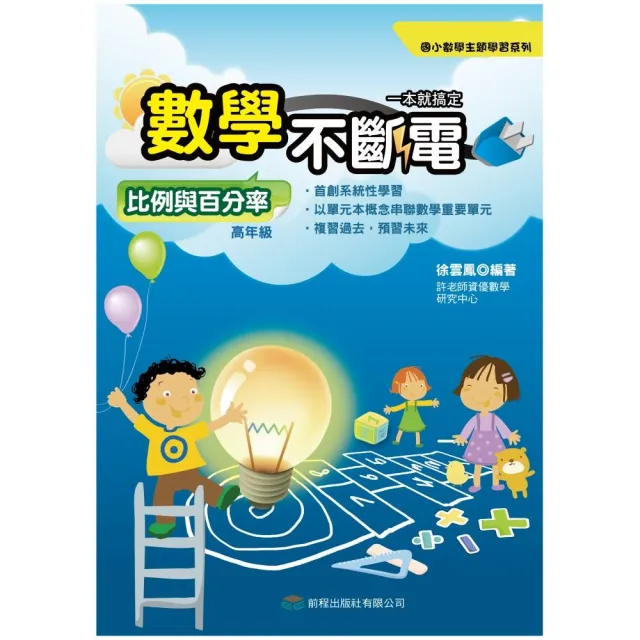 數學不斷電 ：比例與百分率 | 拾書所