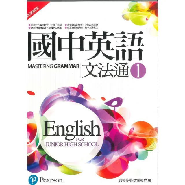 國中英語文法通1（新課綱版） | 拾書所