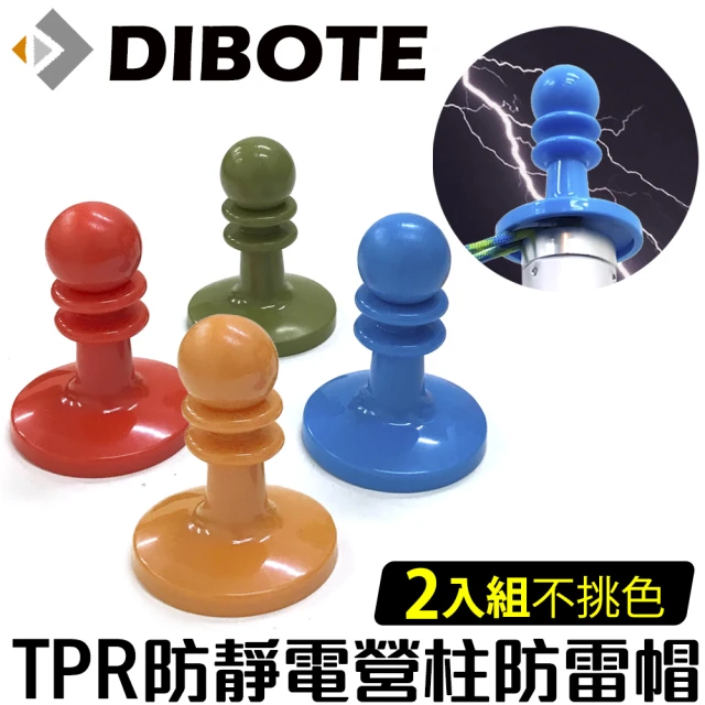 【DIBOTE 迪伯特】TPR防靜電營柱西洋棋防雷帽(2入組)