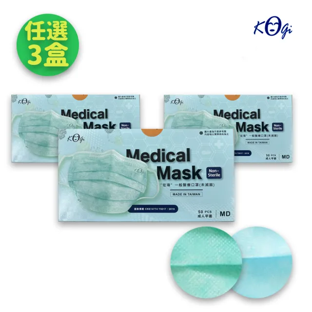 【宏瑋 KOgi】醫用口罩3盒 50入/盒(湖水藍 薄荷綠)2色任選 成人平面