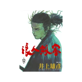 浪人劍客 12．