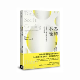 為時不晚：察覺7種有跡可循的內在危機