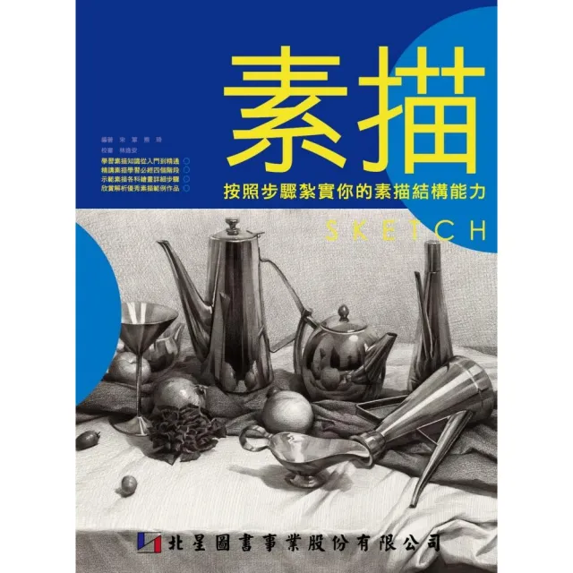 素描：按照步驟實你的素描結構能力 | 拾書所