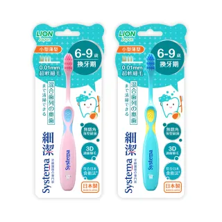 【LION 獅王】買1送1 細潔兒童專業護理牙刷6-9歲(2入-顏色隨機)