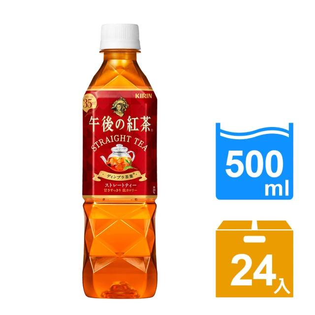 福利品/即期品 KIRIN 麒麟 -午後紅茶-原味紅茶500mlx24入/箱