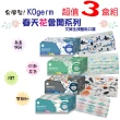 【KOgerm】文賀生技醫用口罩 25片/盒(春天花會開系列-共4款)
