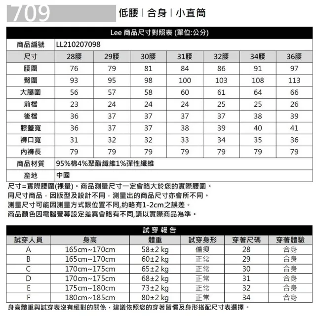 【Lee 官方旗艦】男裝 牛仔褲 / 709 低腰合身小直筒 淺藍洗水(LL210207098)