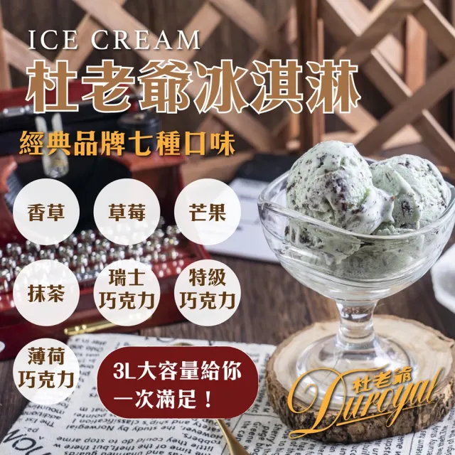 【杜老爺】芒果冰淇淋3LX2盒(外盒尺寸27*17*12cm/盒)