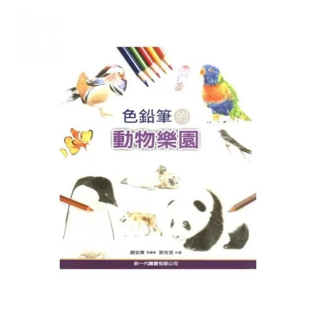 色鉛筆的動物樂園 | 拾書所